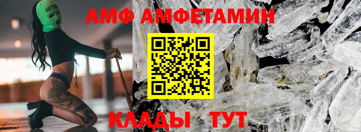 Армавир  АМФ Розовый  Амфетамин  Вход с VPN 