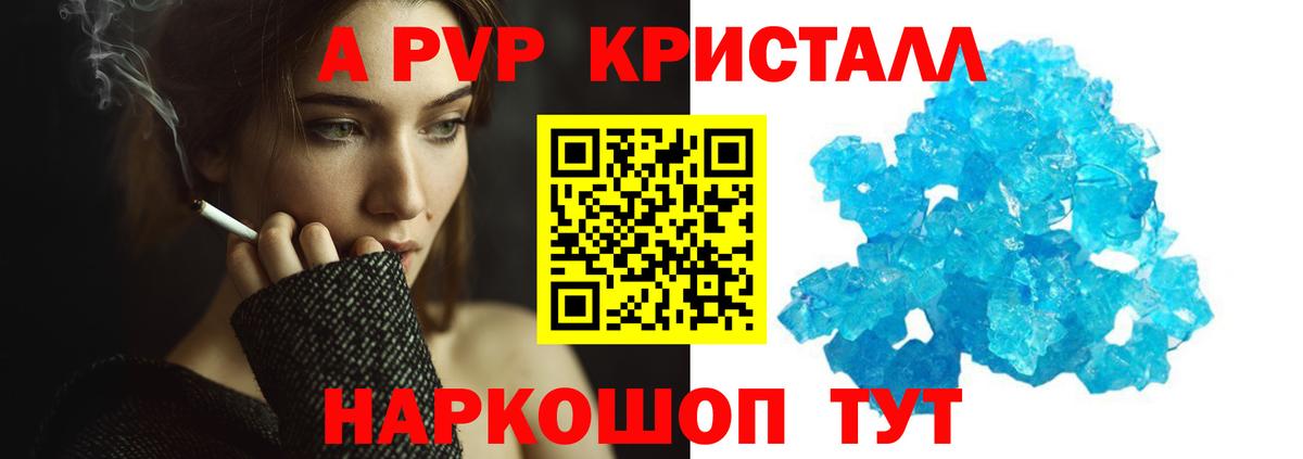 Alpha PVP мука Армавир