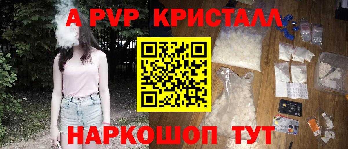 APVP Crystall  A PVP  Вход с VPN  Армавир  A PVP Crystall 
