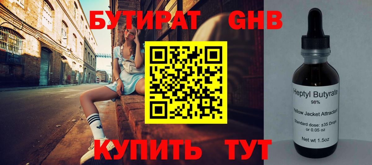 БУТИРАТ буратино Армавир