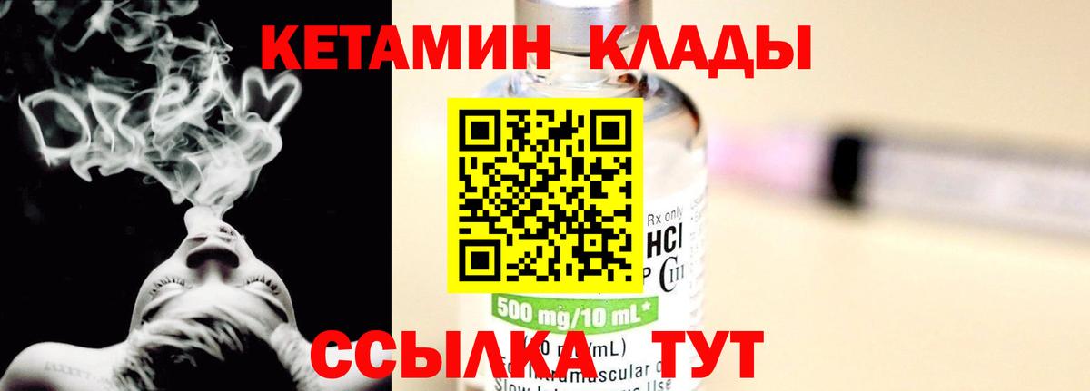 КЕТАМИН VHQ Армавир
