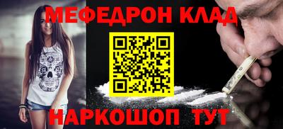 мефедрон Малоярославец