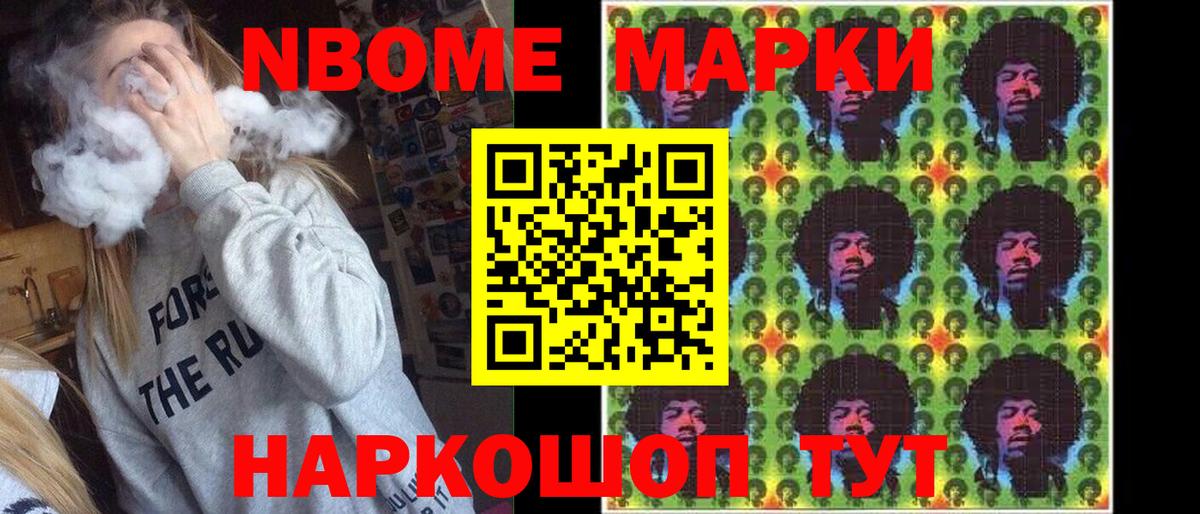 Наркотические марки 1500мкг Армавир