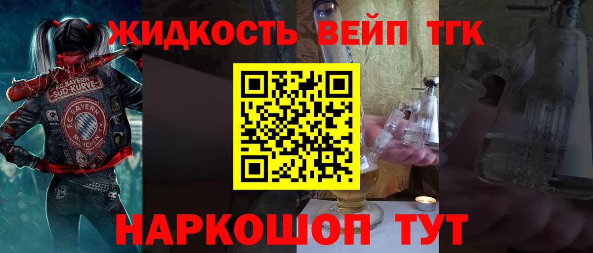 Дистиллят ТГК THC oil Армавир
